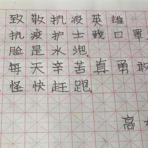 “向一线抗疫工作者致敬”——泾阳县墨涵文化艺术培训中心书画活动-铅笔字篇