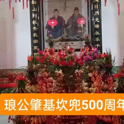 坎兜肇基500周年庆典