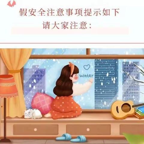 兴华学校寒假致家长一封信