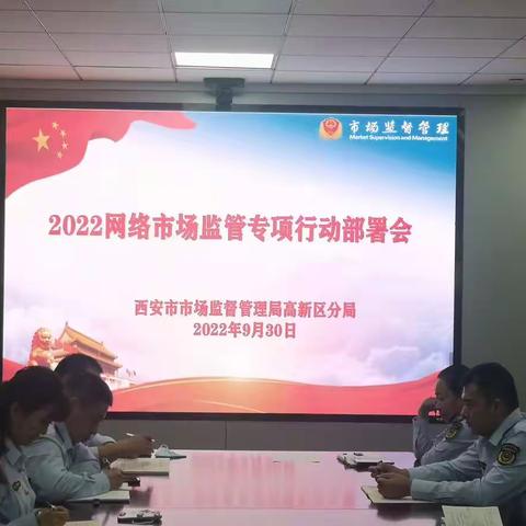 分局2022网络市场监管专项行动落下帷幕