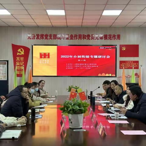 党建引领 携手护航｜合肥市琥珀名城小学党总支开展小初衔接专题研讨会
