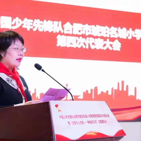 红烛党建引领行动 | 合肥市琥珀名城小学党总支:党建引领队建，共育时代新人