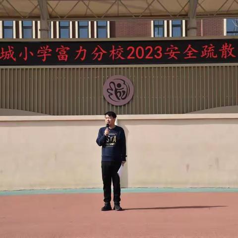 【灞桥教育·纺小富力】演练有方，安全同行——纺织城小学富力分校开展紧急疏散安全演练活动
