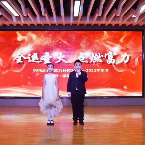 【灞桥教育】全运圣火传富力，强国有我筑未来——纺织城小学富力分校举行2021年秋季开学典礼暨开学第一课活动