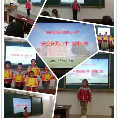 固河镇中心小学【国家安全教育进学校】主题日系列活动
