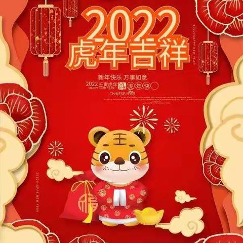 黄庄小学2022年放寒假通知暨告家长安全书