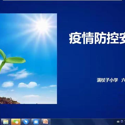 停课不停学，我们共成长——满杖子小学六年级