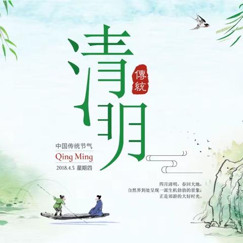 缅怀革命先烈，传承红色基因——西坎小学清明活动
