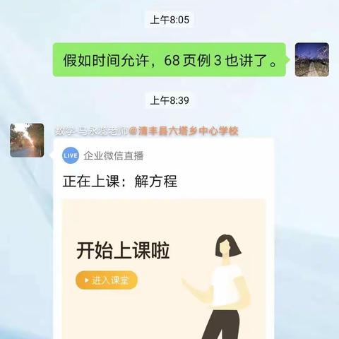 六塔乡主堡寨中心小学线上教学工作进行中