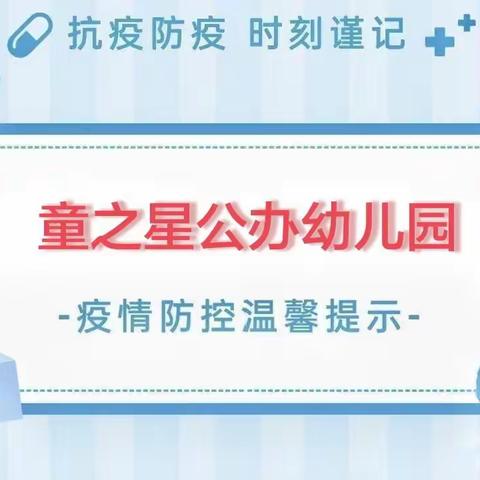 【温馨提示】疫情防控告家长书