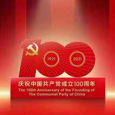 “童心向党•红歌飞扬”—童之星幼儿园热烈庆祝中国共产党成立100周年