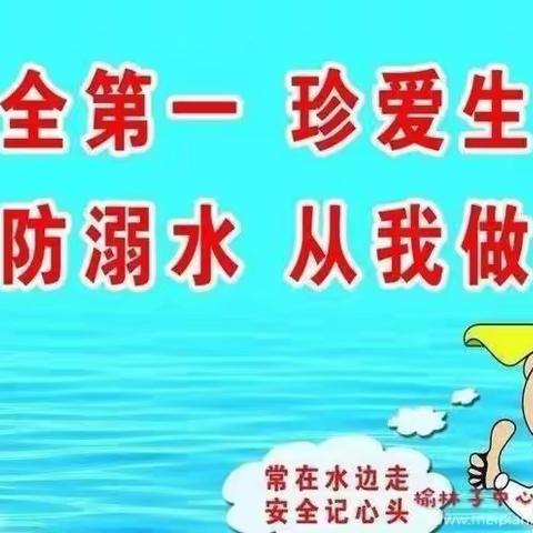 2020年春季学期周家中心幼儿园防溺水教育告家长书