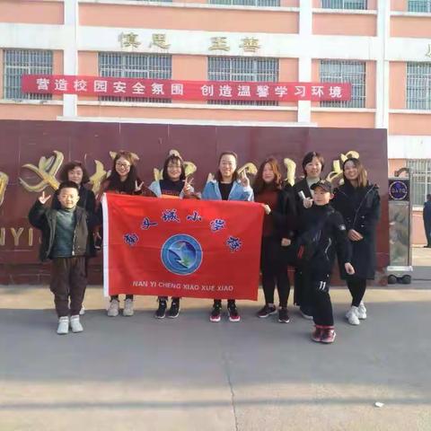 校园内外||南义城中心小学举行“欢乐女神节，美丽健康行”庆三八户外徒步活动