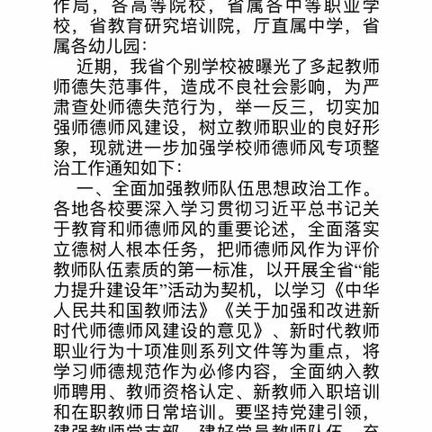 树师德 正师风——海南省旅游学校召开师德师风专项整治活动