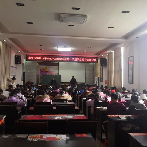 素养竞赛，赛出实力 ——2020—2021学年第一学期第四小学学科素养竞赛