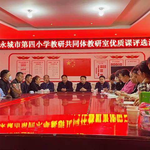 陈官庄、刘河、茴村、四小教研共同体之——教研室优质课评选活动