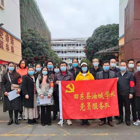 党团队齐抗疫，感恩德展风采——田东县油城学校开展疫情防控工作纪实