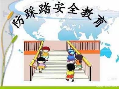 “预防踩踏，保护安全”雁塔吉的堡维肯幼儿园防踩踏安全演练