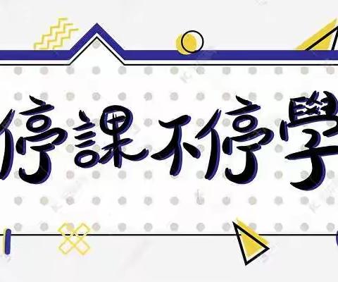 居家抗疫情  亲子促成长--蒙氏幼儿智力开发园