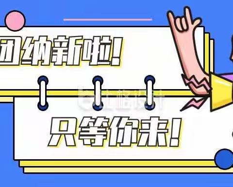 “社”彩纷呈展魅力   五育并举促成长——鲁桥镇孟店小学社团纳新啦！