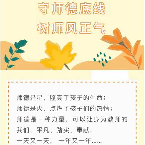 守师德底线，树师风正气——义乌市北苑街道启龙幼儿园师德师风专题会议