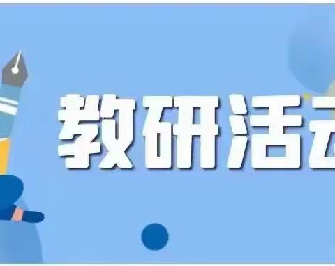 让“阅读”成为“悦读”——文峰区博雅小学“整本书阅读课后作业设计”线上主题教研活动