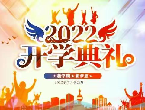 2022年秋信宜市尚文中学开学典礼