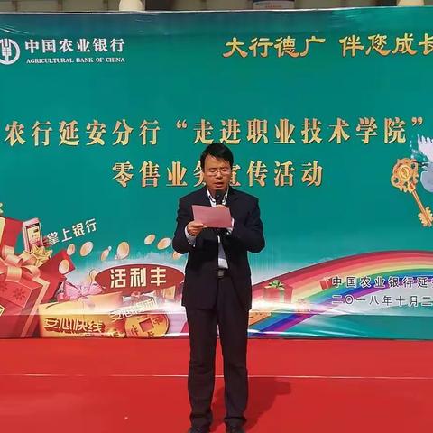 延安分行“走进职业技术学院” 开展零售业务综合营销活动
