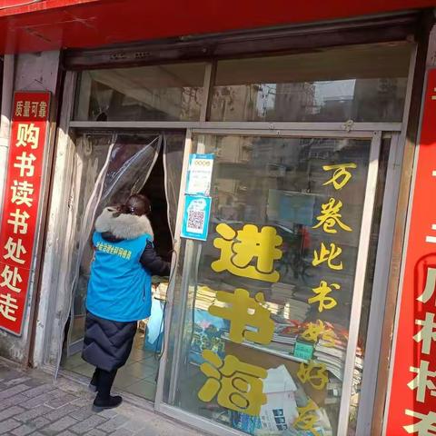 守护纯洁精神空间‖新华社区开展“扫黄打非”进书店专项巡查活动