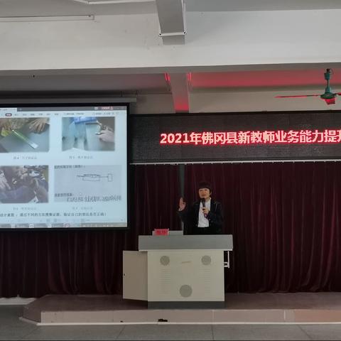 优质课之可视化教学设计——2021年佛冈县新教师业务能力提升培训