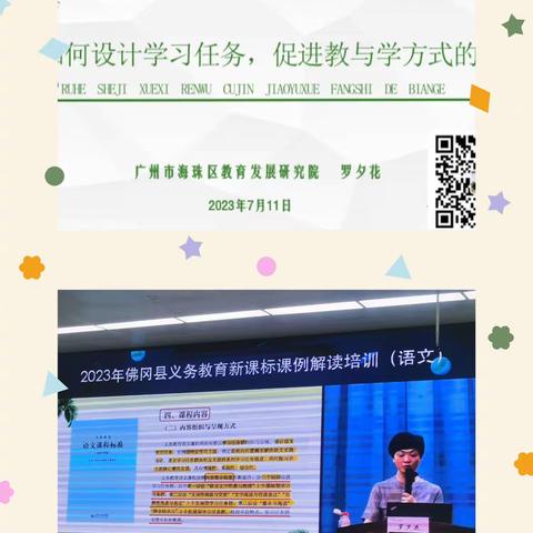 聚焦学习任务群 探索教学新样态——2023年佛冈县义务教育新课标课例解读培训（小学语文）