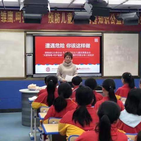 “关爱雏鹰 呵护健康”预防儿童意外伤害知识公益讲座走进郴州市五完小