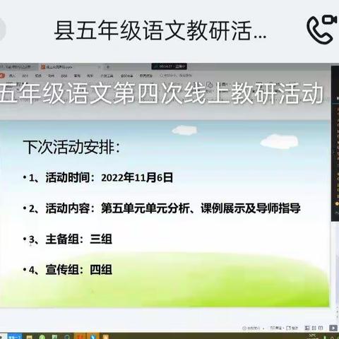 线 上 学 习 共 成 长 ﻿   守 得 春 花 开 满 园------临县五年级语文第四次线上教研活动