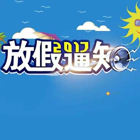 十天很短暂，大礼拜又来了，回家喽！