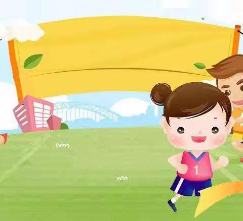 华蕾幼儿园（大一班）第十七届趣味运动会