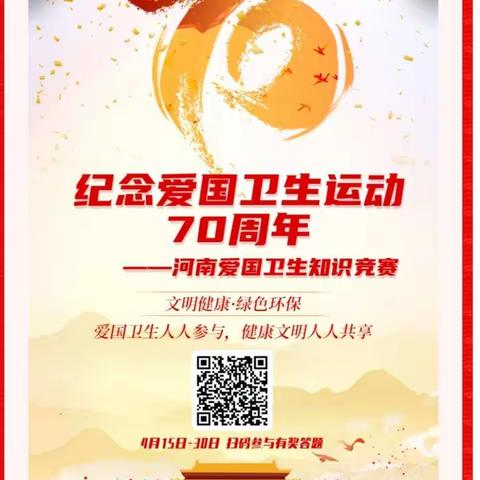 华龙区积极响应爱国卫生知识竞赛答题活动