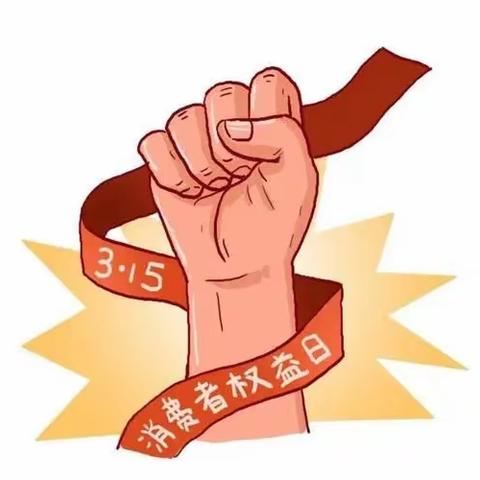半岛国际支行于3·15消费者权益保护日开展主题宣传活动