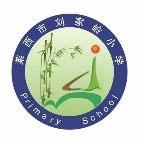 安全做好每一天———刘家岭小学“清明节”假期安全提醒