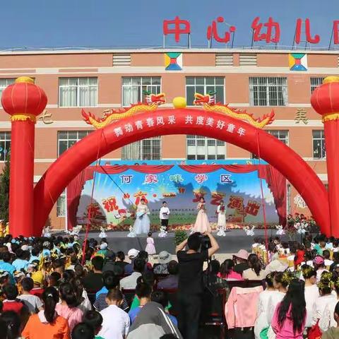 舞动青春风采     共度美好童年
