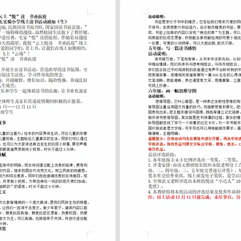 【云上“悦”读 书香抗疫之“唱一首诗词歌赋”】