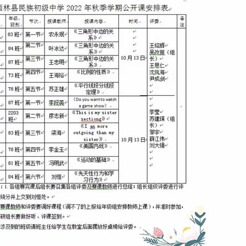 “精彩课堂，共同成长”——西林县民族初级中学2022年秋季学期校内赛课