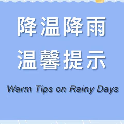 【雁塔教育】雨天出行，安全相伴——雁塔区城南锦绣启慧幼儿园雨天出行温馨提示