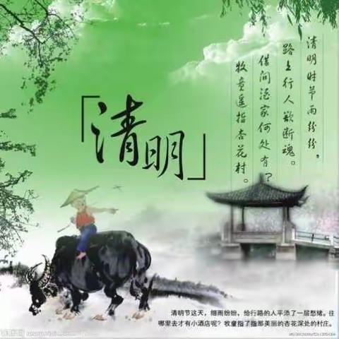 【小二班】清明节放假通知