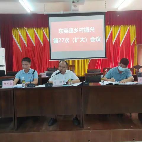东英镇召开2022年市县党委和政府巩固脱贫成果后评估工作部署会