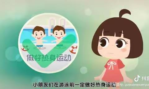 东海幼儿园小一班:“珍爱生命，预防溺水”夏季防溺水安全小知识美篇