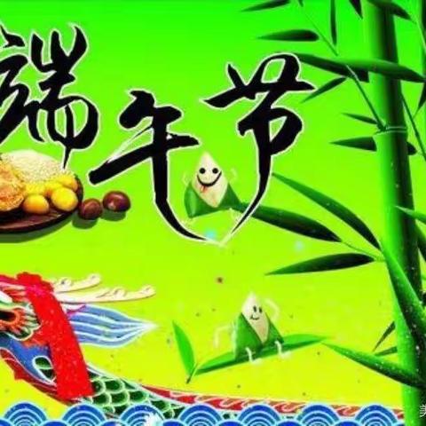 濮阳市实验小学一九班七彩风铃读书社——“端午粽飘香，传承爱国情”主题活动