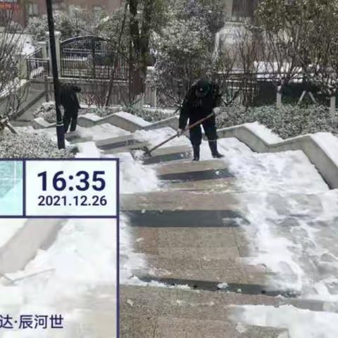 下雪了，物业在行动