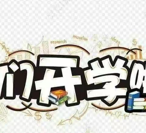 初秋相见，你好，新学期！海南华侨中学初中部开学了！