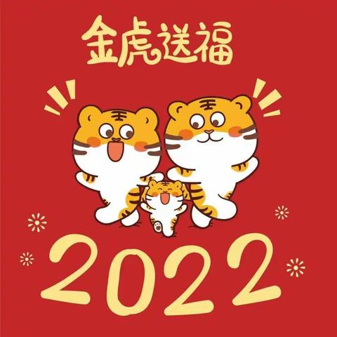 平凉市幼儿园“创城润童心”🎈年味儿十足迎新春🎊大四班新年打卡活动倡议书