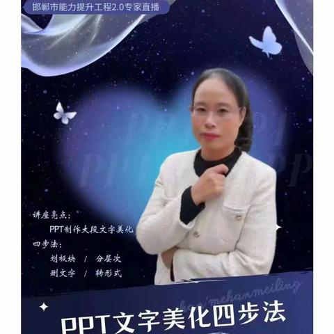 《PPT文字美化四步法》